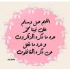 زاد التقوى